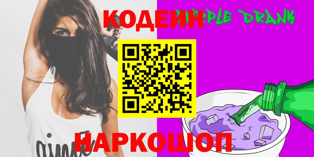 Codein Purple Drank Курган