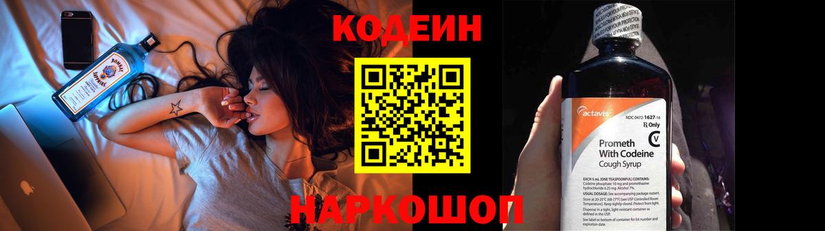 Кодеин Purple Drank  Вход с VPN  Курган  Кодеин Purple Drank 