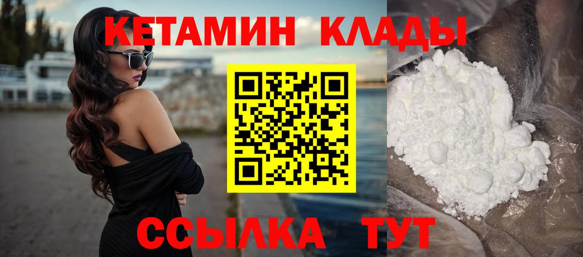 КЕТАМИН VHQ  Кетамин ketamine  Вход с VPN  Курган 
