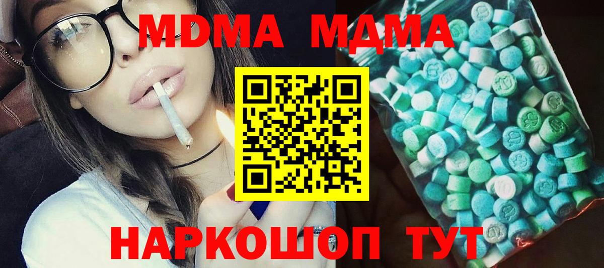MDMA  Вход с VPN  Курган  МДМА crystal  MDMA crystal 