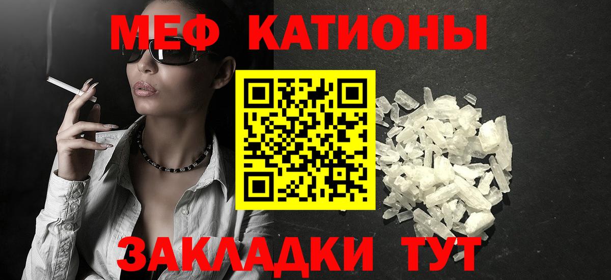 Меф мяу мяу кристаллы Курган