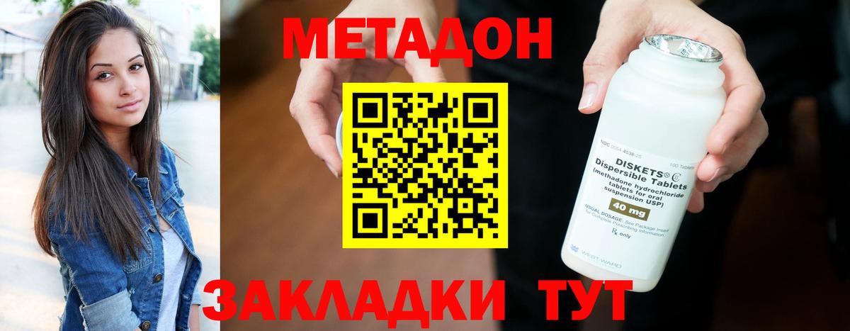 Метадон мёд Курган