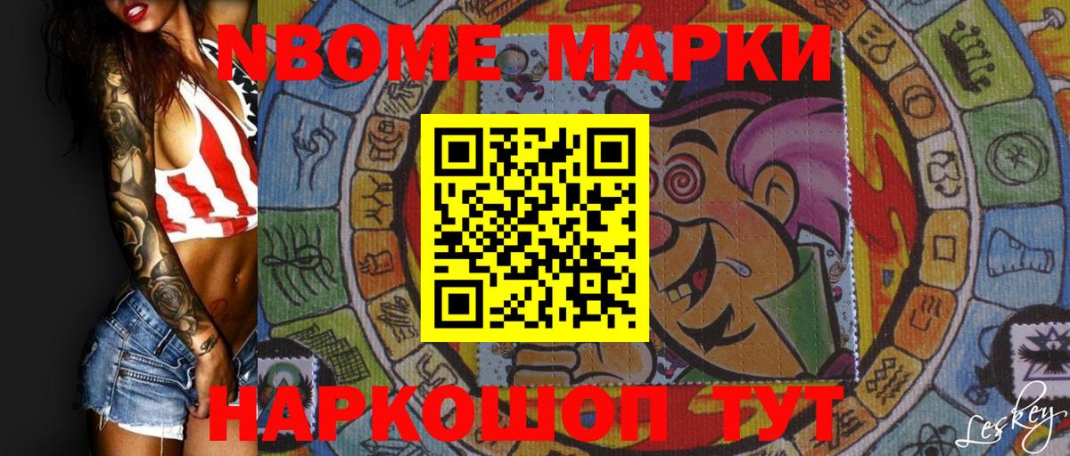 Марки 25I-NBOMe 1500мкг Курган