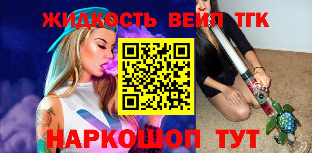 ТГК гашишное масло Курган
